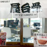 出張！屋台骨ラーメン