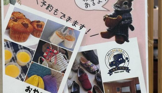 靴屋さんとおやつ屋さん