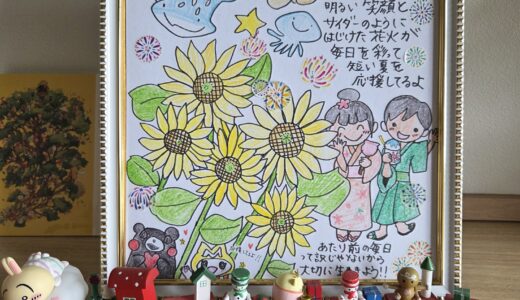 職員玄関でのほっこり（８月更新）